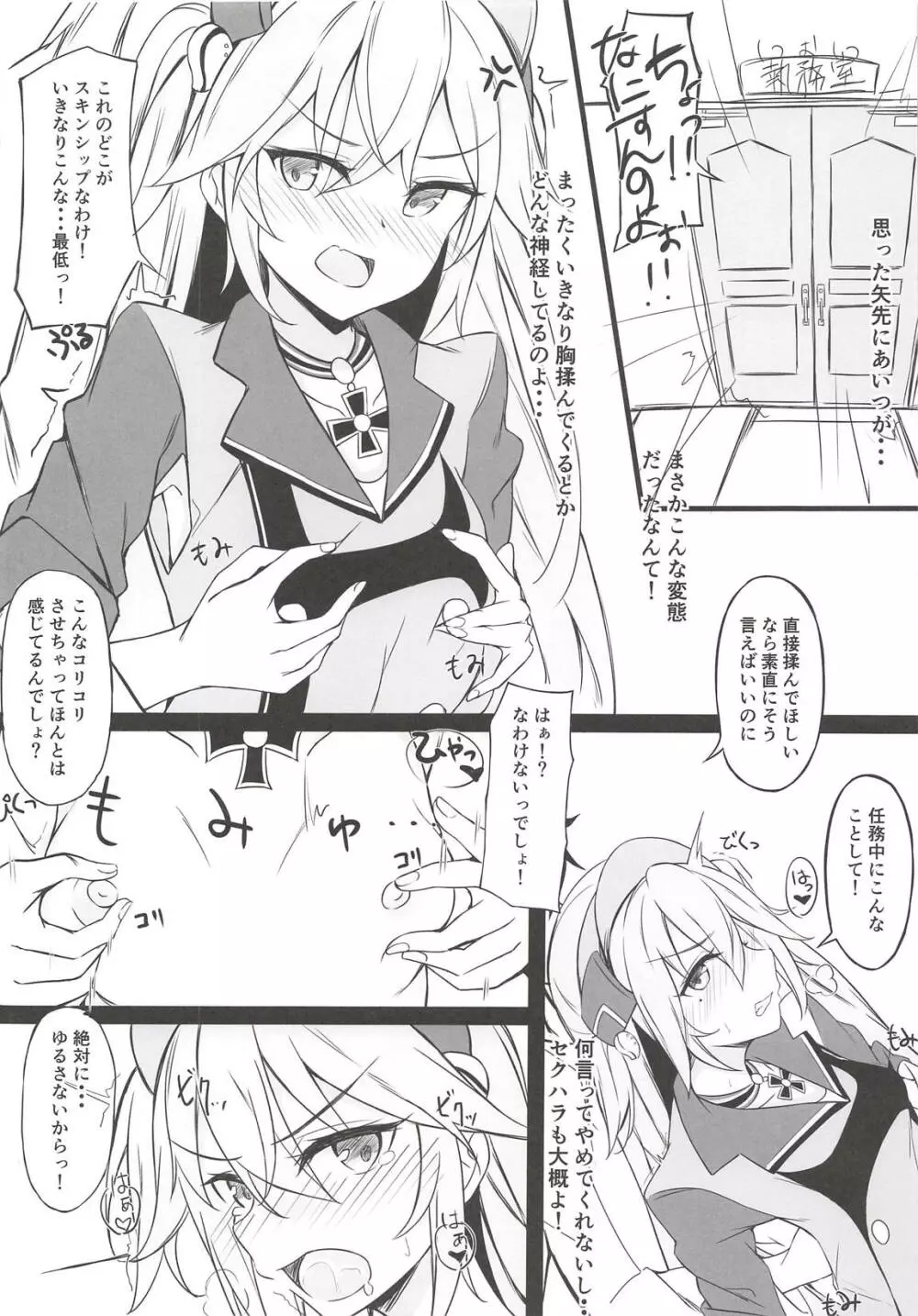 ヒッパーとHがしたい Page.3