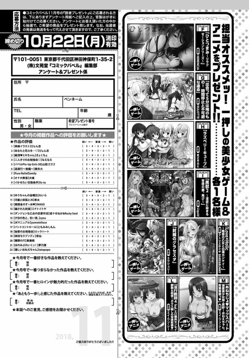 COMIC BAVEL 2018年11月号 Page.381