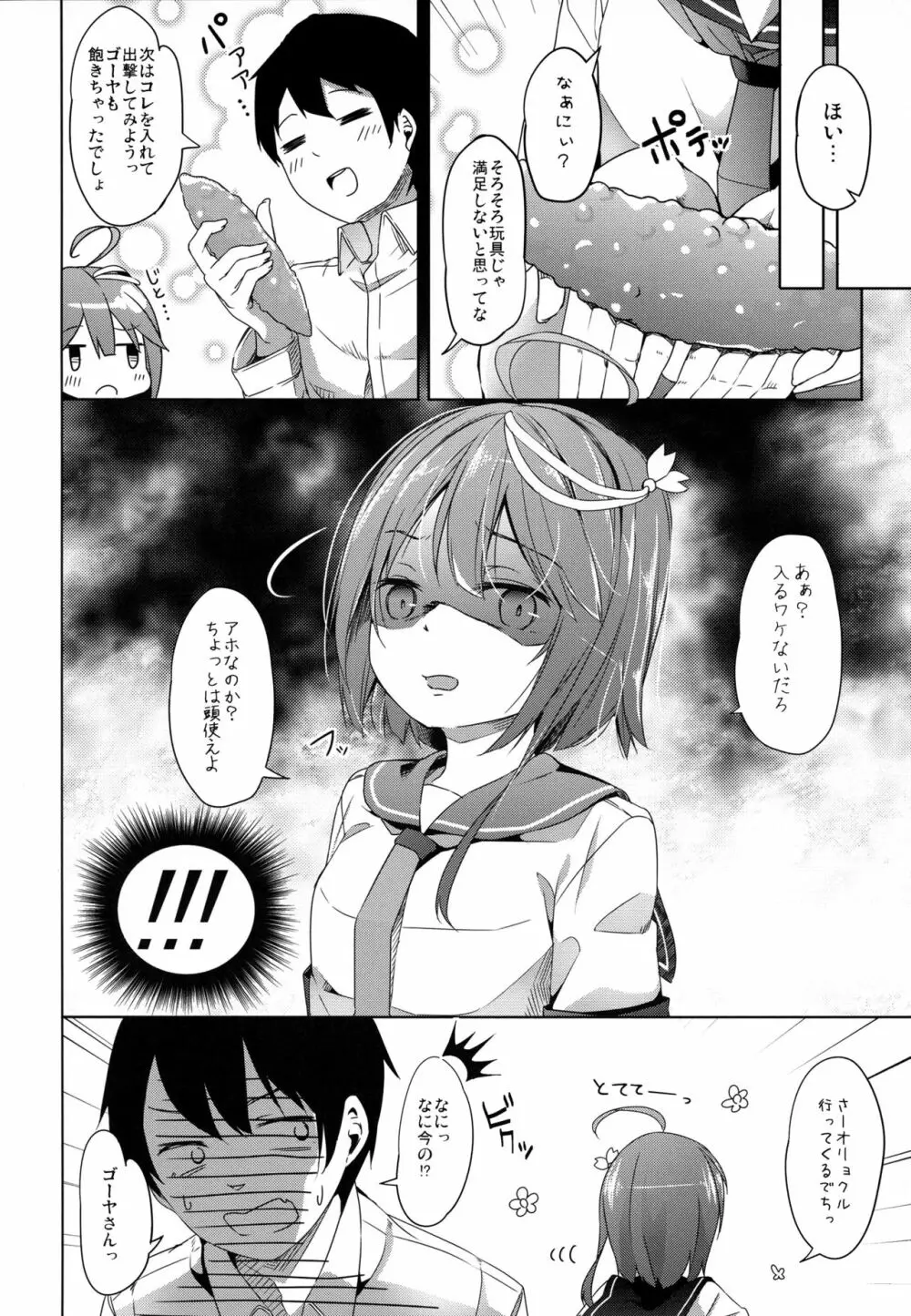 おい伊58 オリョクルしてこいや Page.17