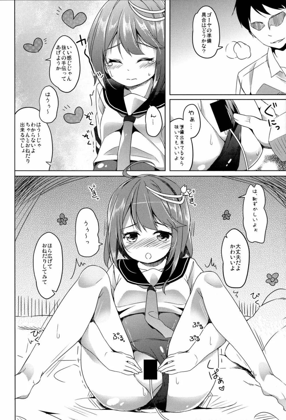 おい伊58 オリョクルしてこいや Page.9