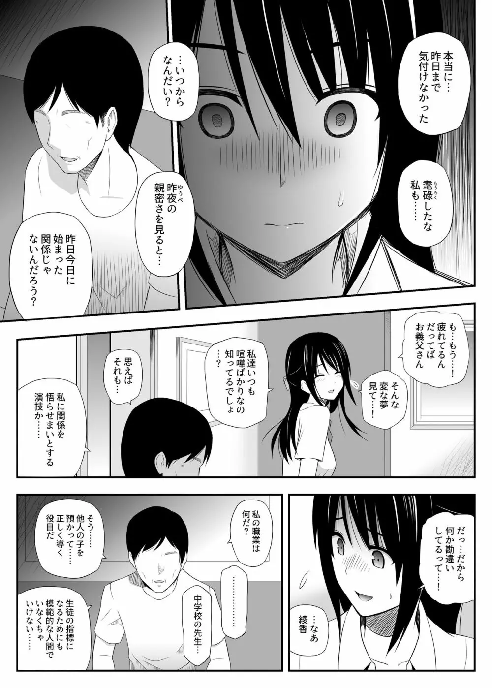 犯されたバレッタ Page.10