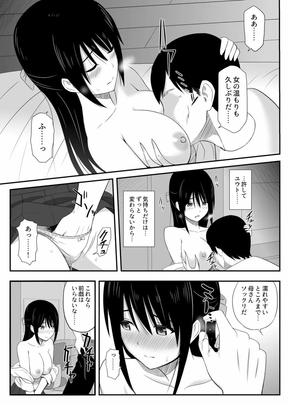 犯されたバレッタ Page.14