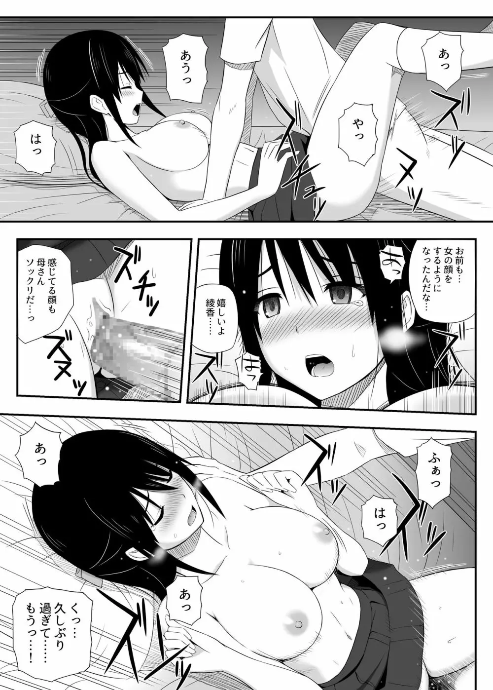 犯されたバレッタ Page.18