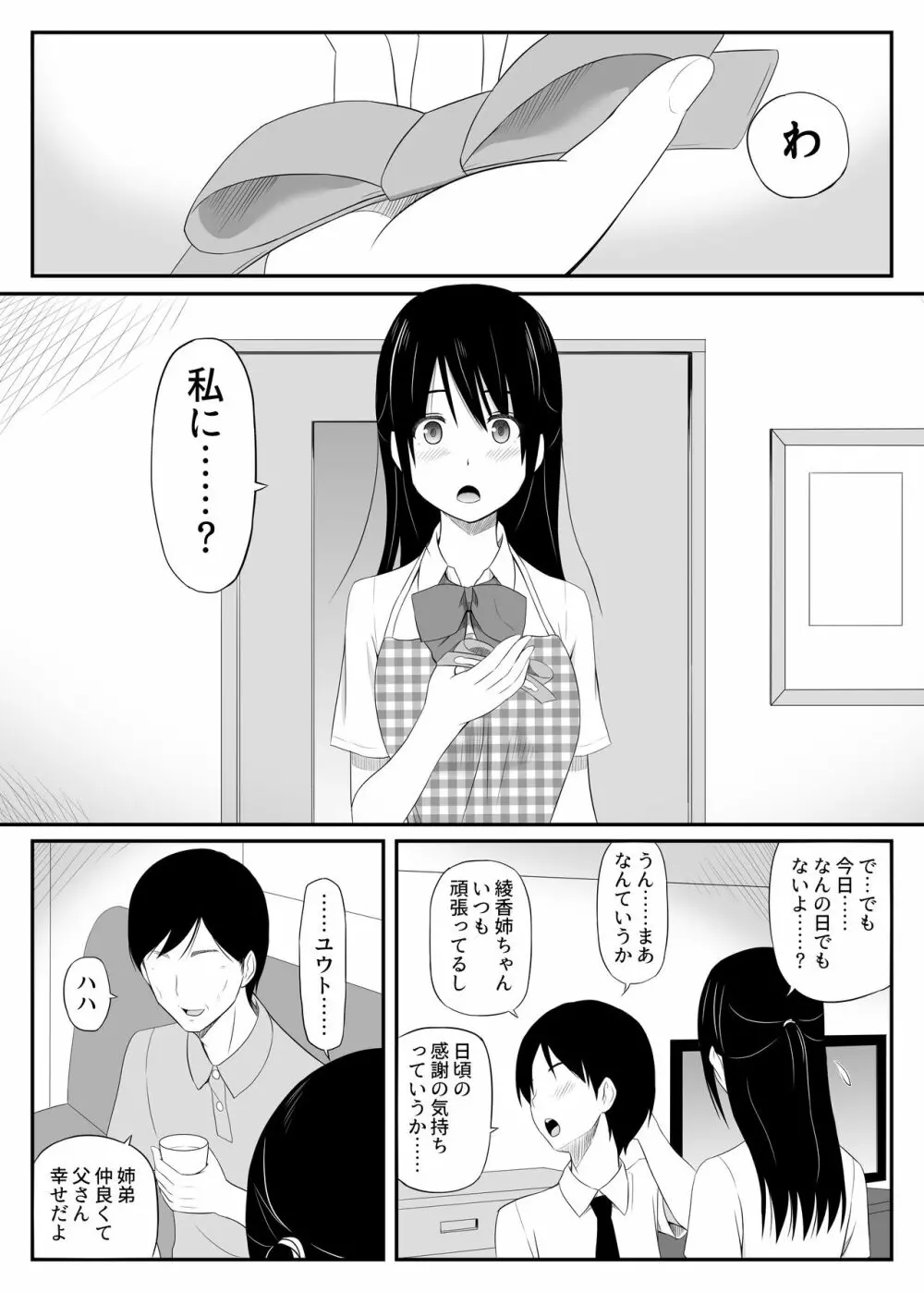 犯されたバレッタ Page.2