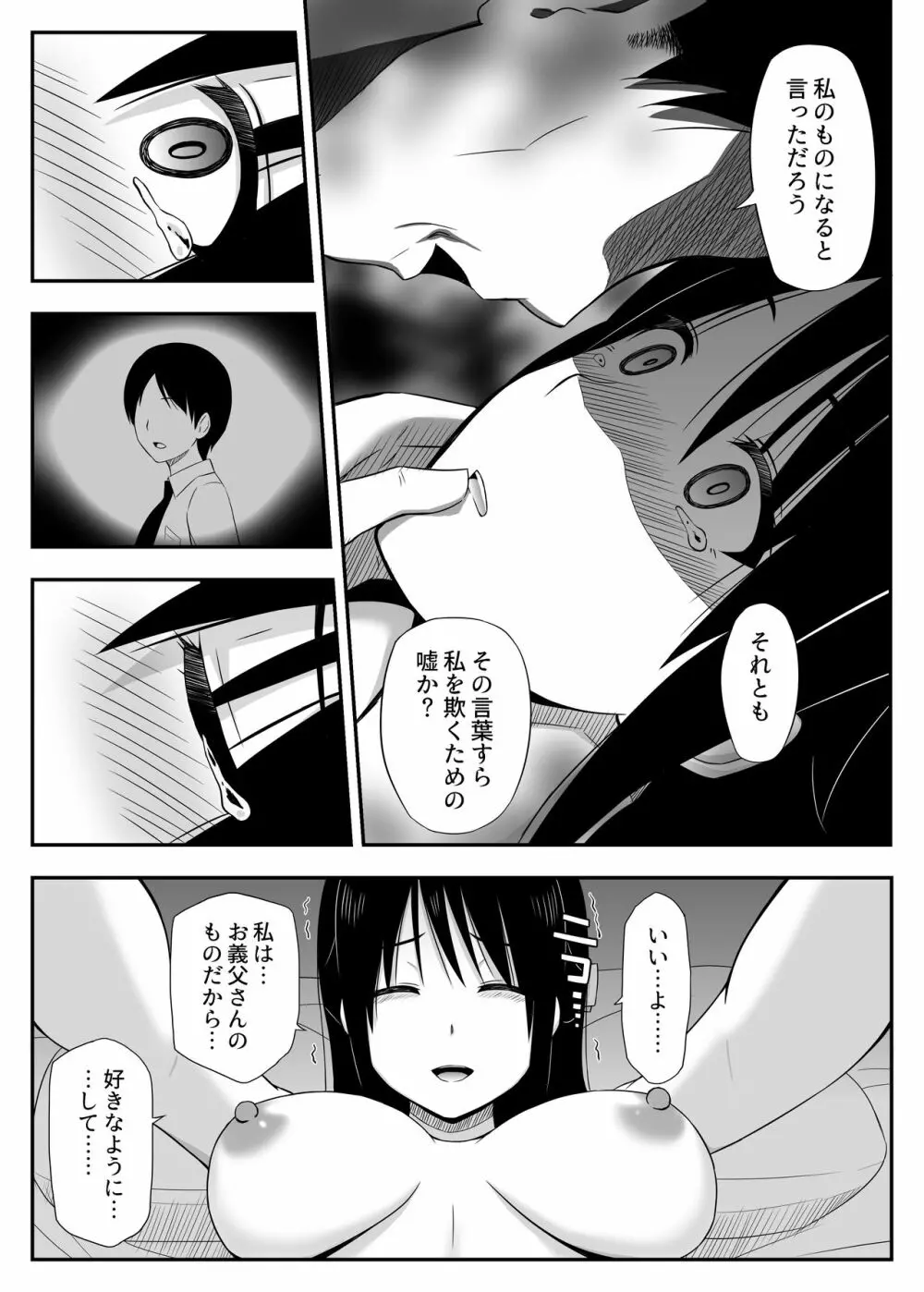 犯されたバレッタ Page.21