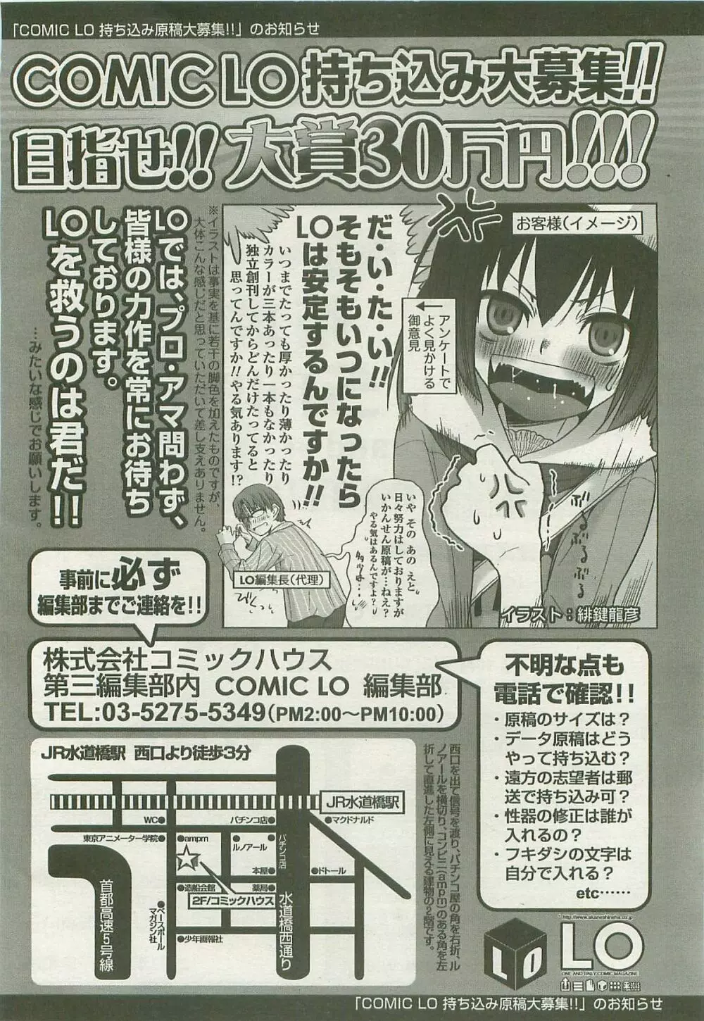 COMIC LO 2007年10月号 Vol.43 Page.140