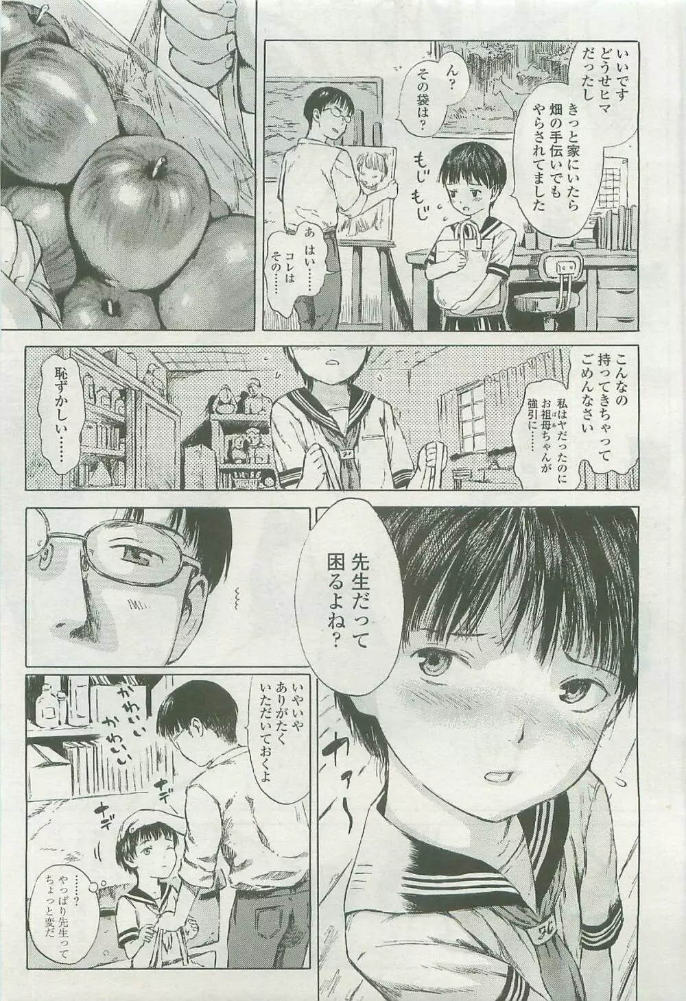 COMIC LO 2007年10月号 Vol.43 Page.15