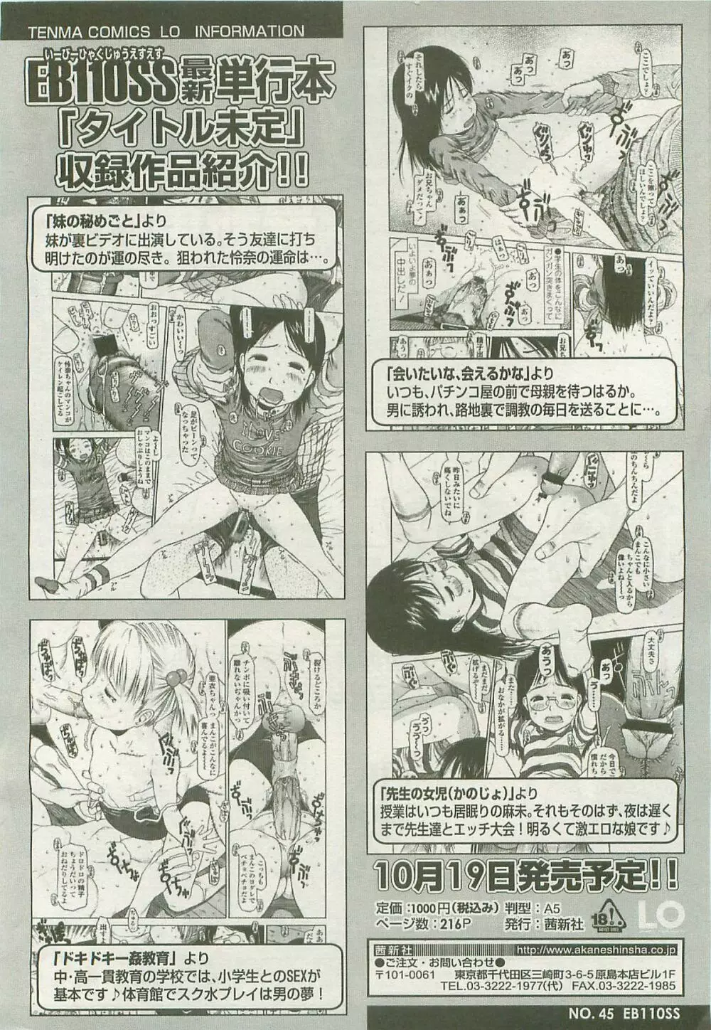 COMIC LO 2007年10月号 Vol.43 Page.290