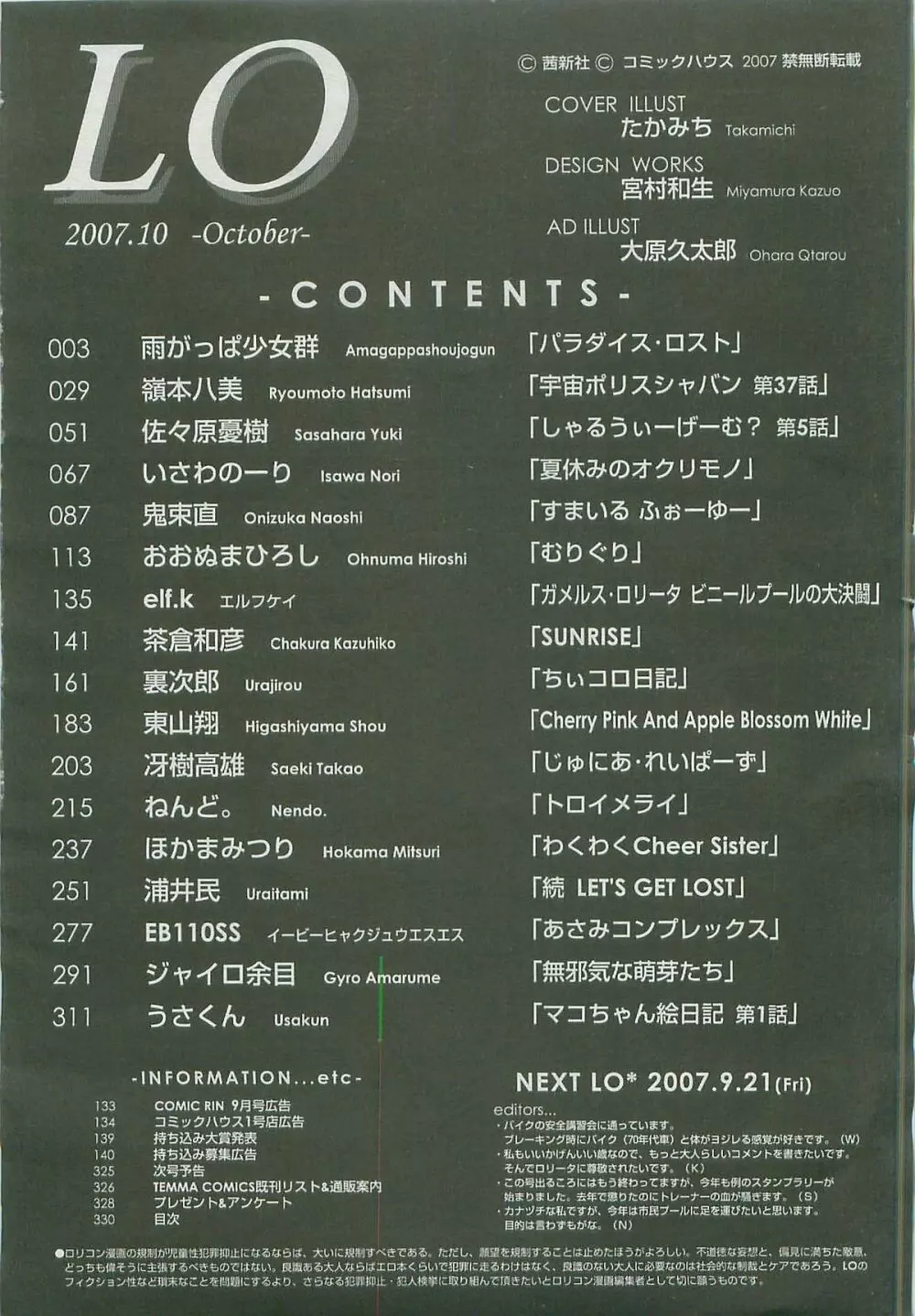 COMIC LO 2007年10月号 Vol.43 Page.328