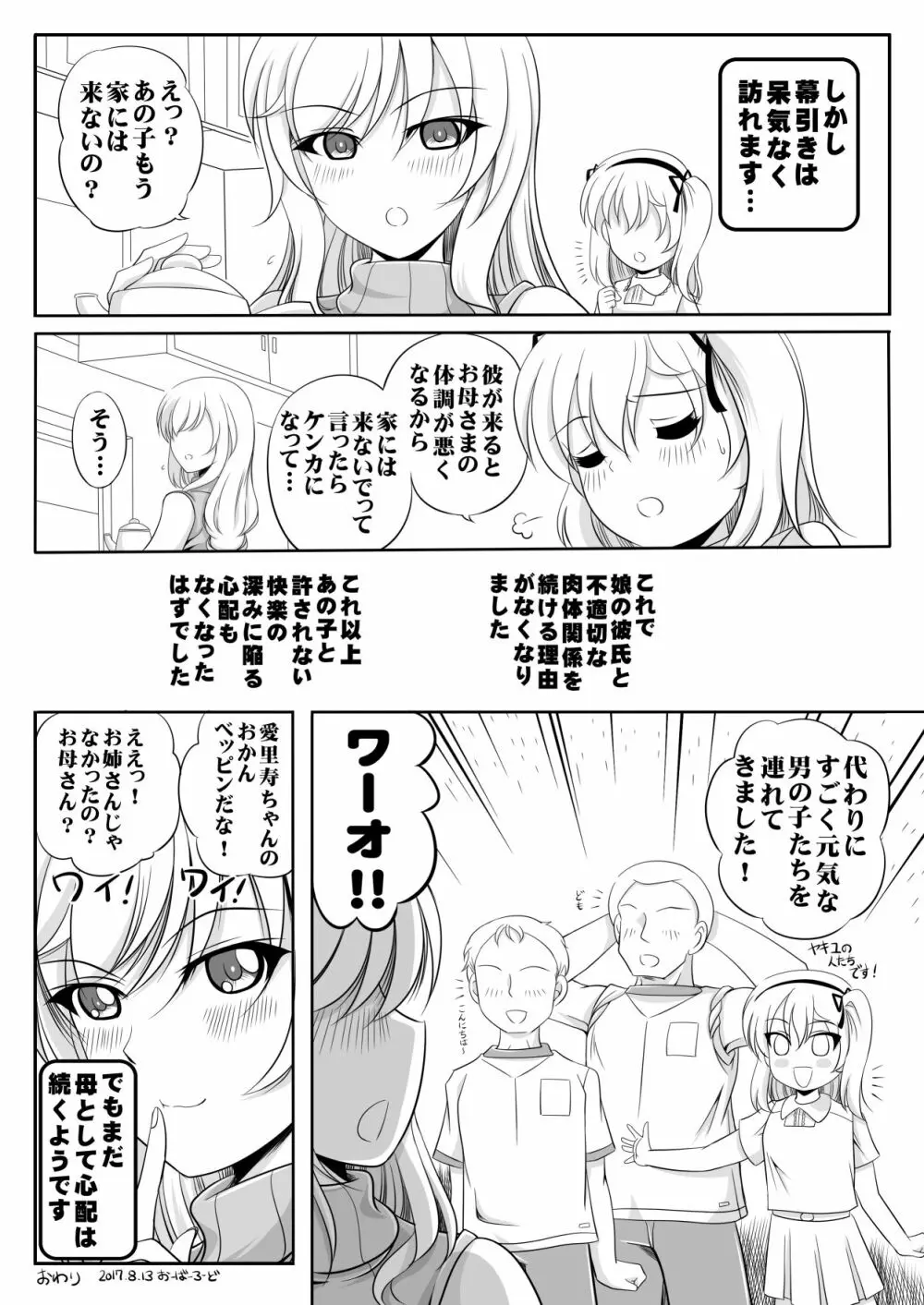 家元千代さんの憂鬱 Page.11