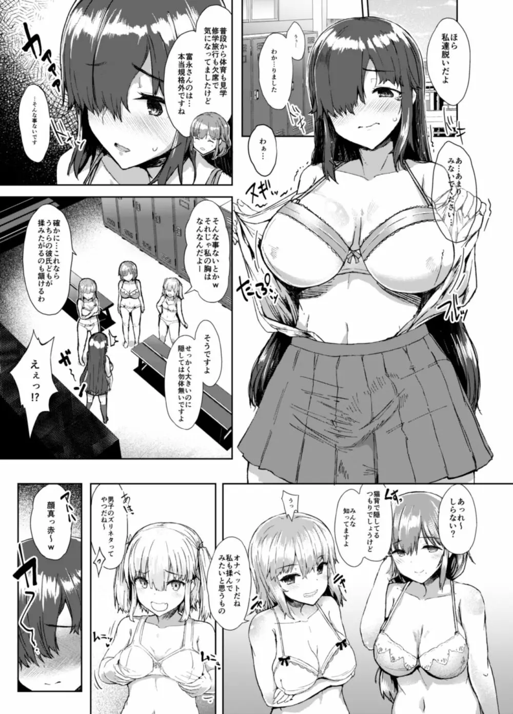 ふた娘に悪戯しちゃいけません -安藤恵編- Page.4