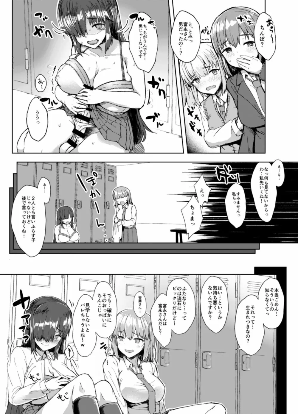 ふた娘に悪戯しちゃいけません -安藤恵編- Page.6