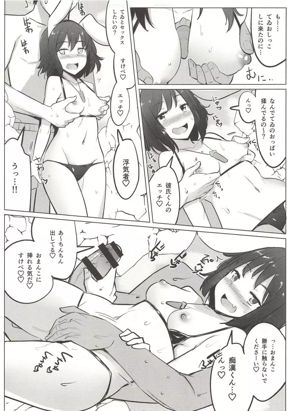 水着のてゐちゃんと浮気してセックスした Page.18