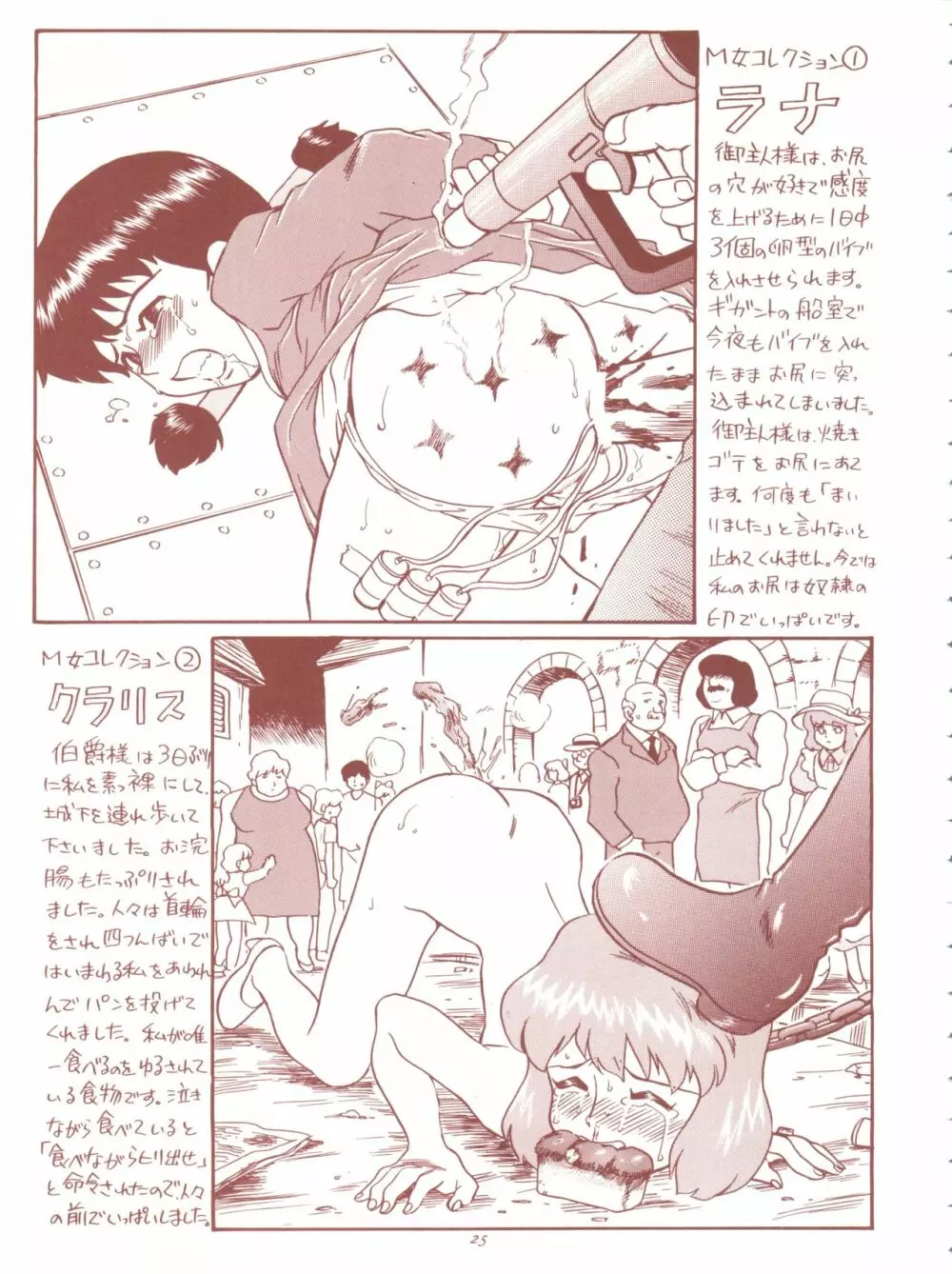 TAIL-MEN HAYAO MIYAZAKI BOOK Page.25