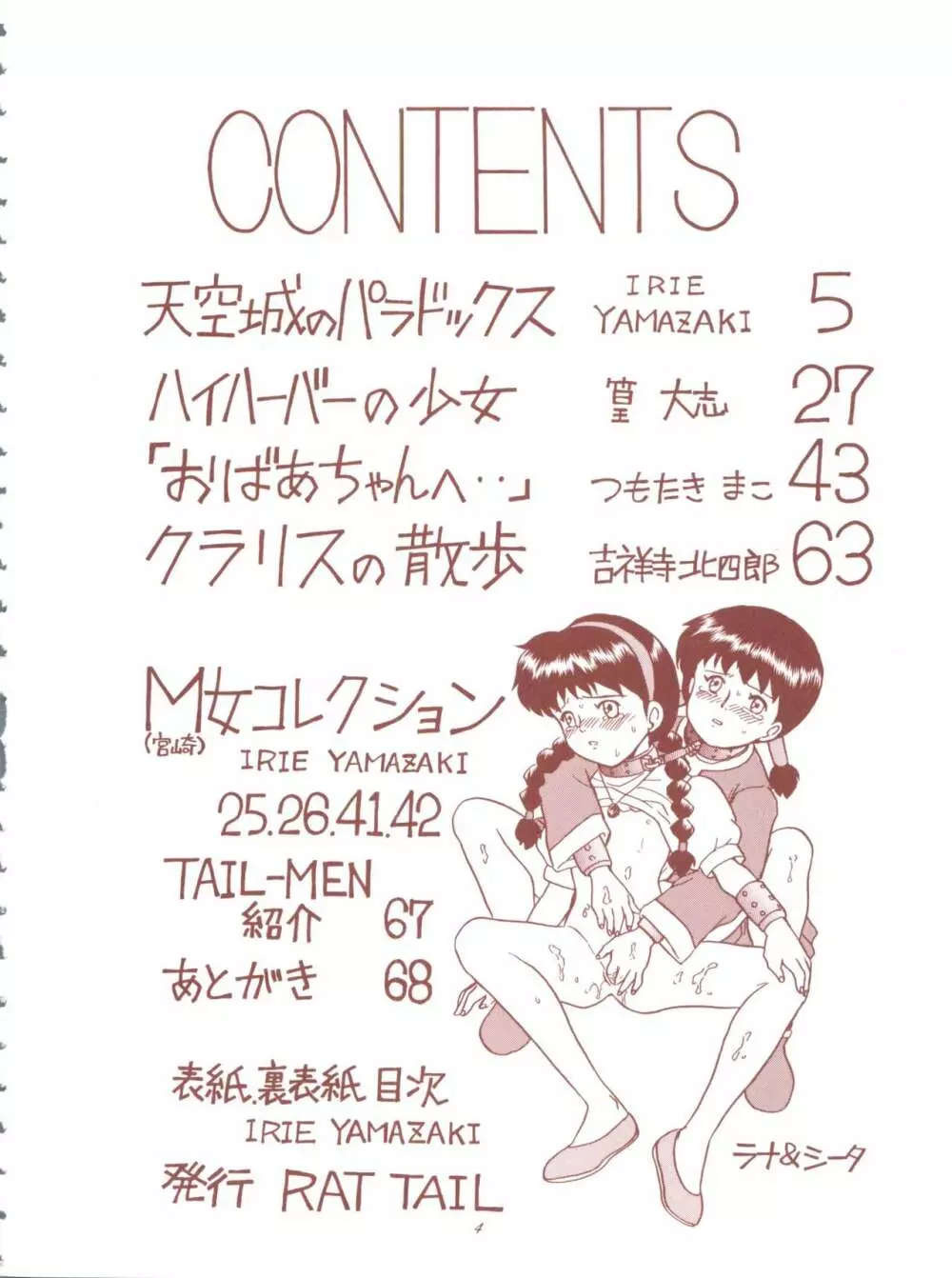 TAIL-MEN HAYAO MIYAZAKI BOOK Page.4