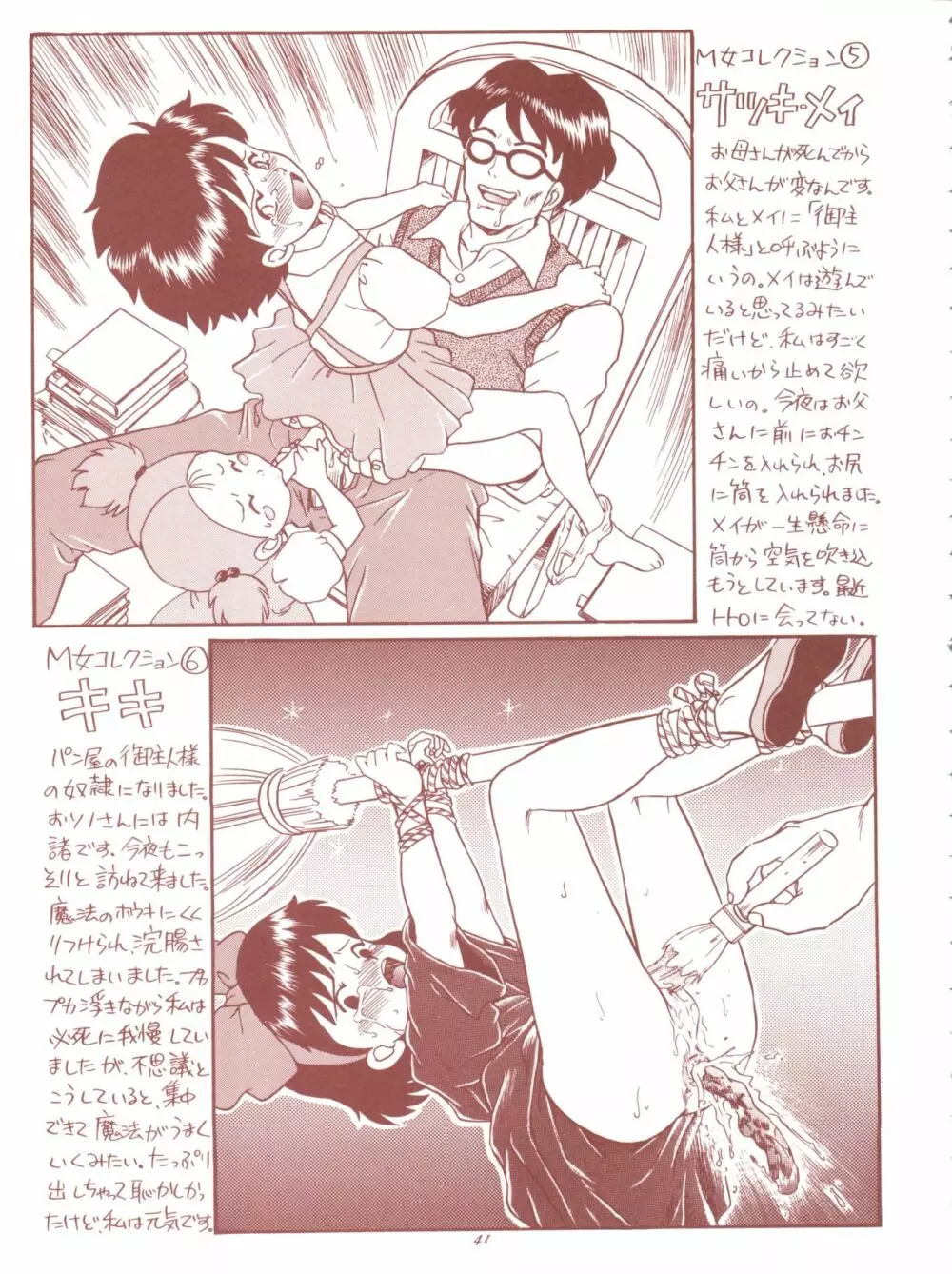 TAIL-MEN HAYAO MIYAZAKI BOOK Page.41