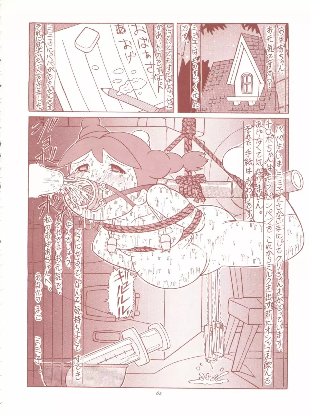 TAIL-MEN HAYAO MIYAZAKI BOOK Page.62