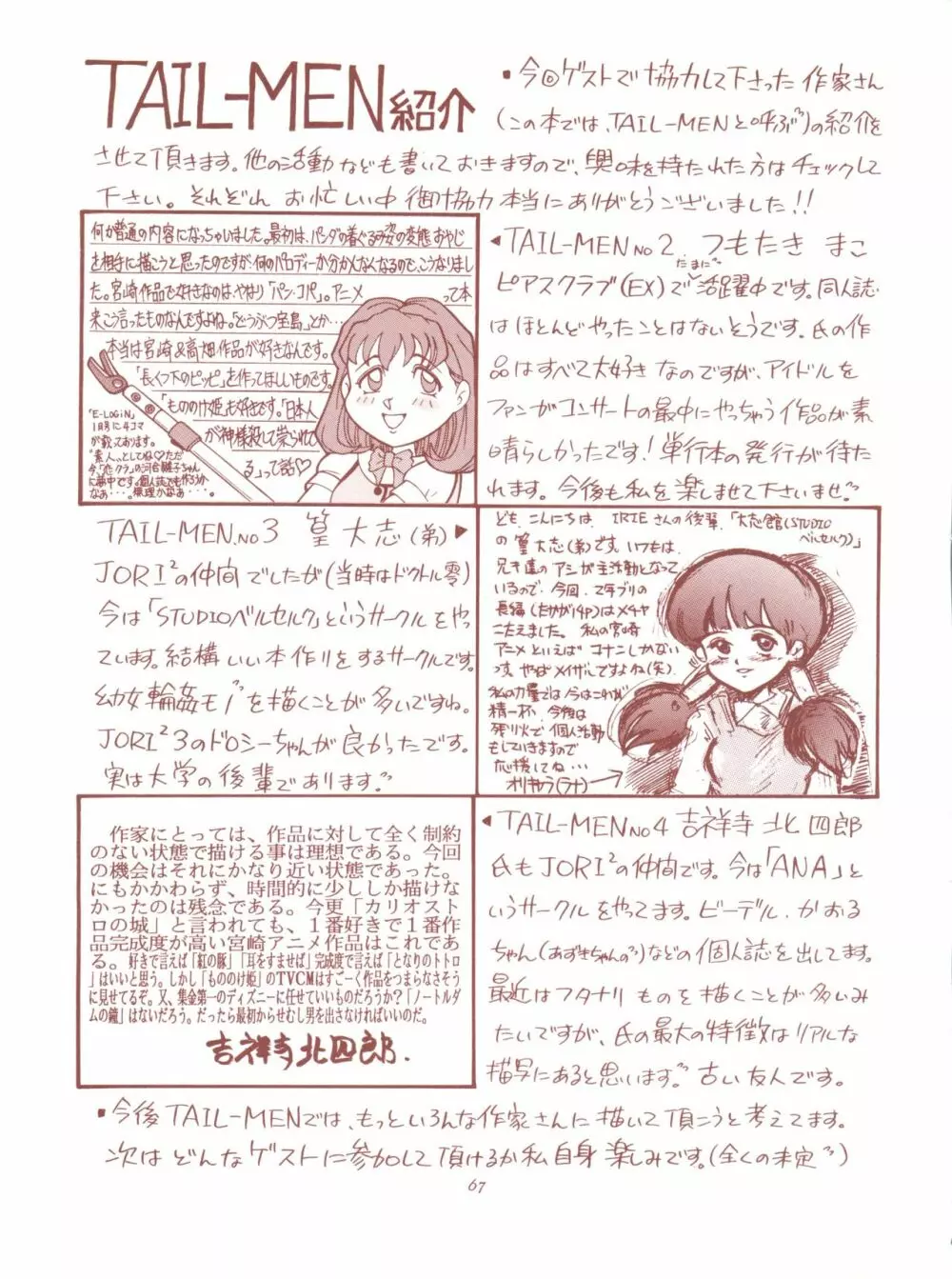 TAIL-MEN HAYAO MIYAZAKI BOOK Page.67