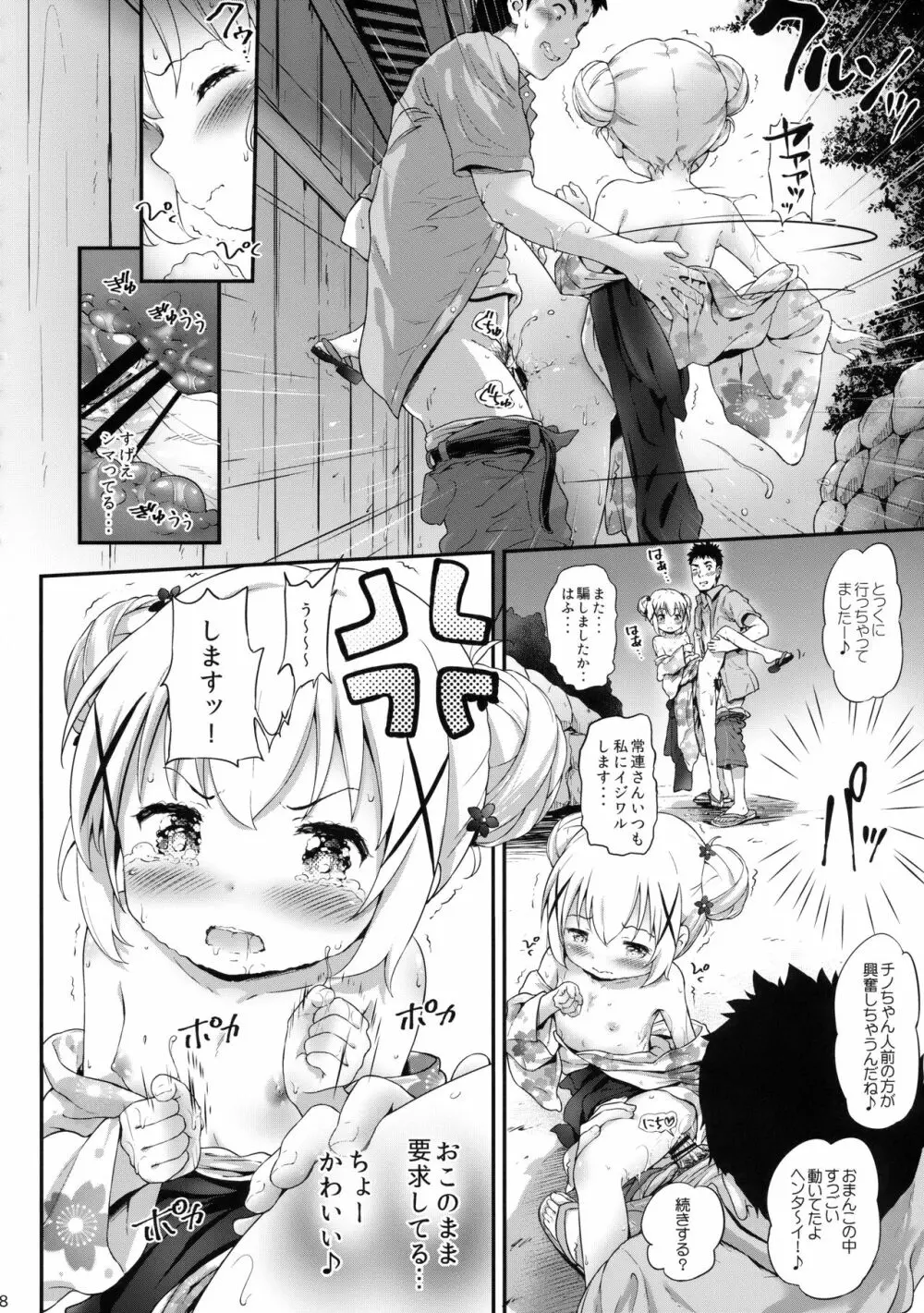 とろ娘17 チノちゃんはじめました!3 Page.17