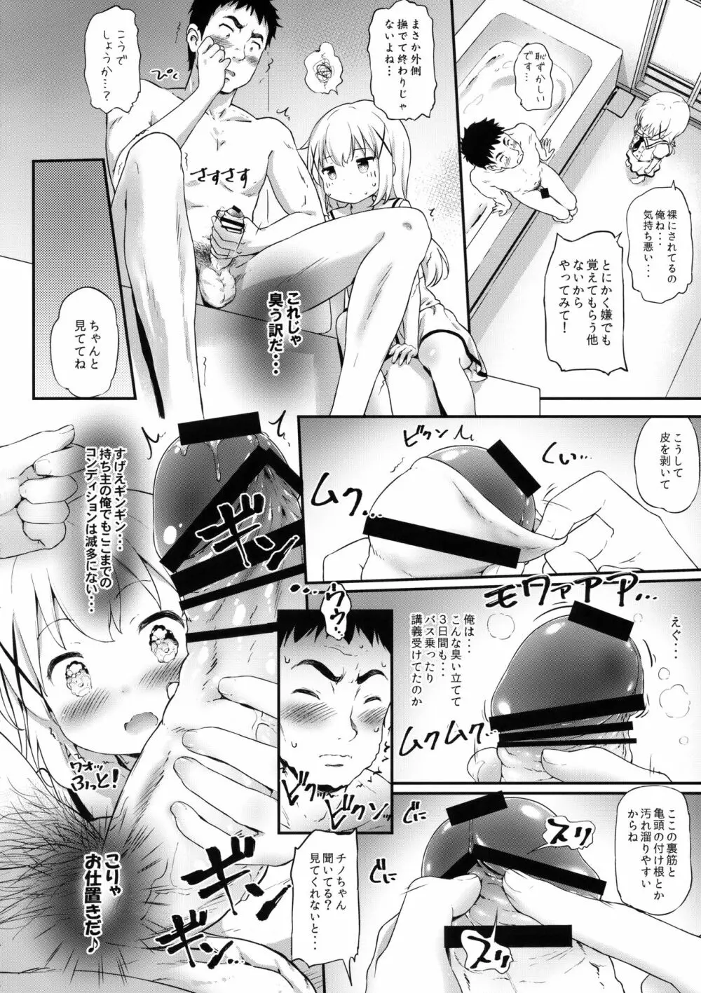 とろ娘17 チノちゃんはじめました!3 Page.7