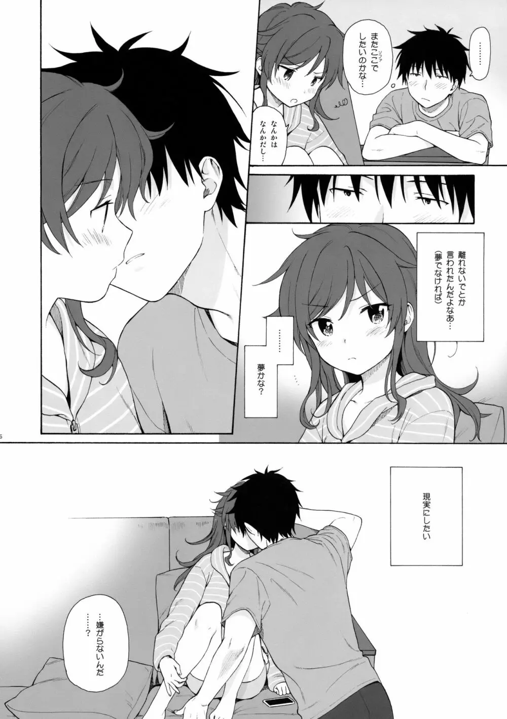 雨の温度 Page.15