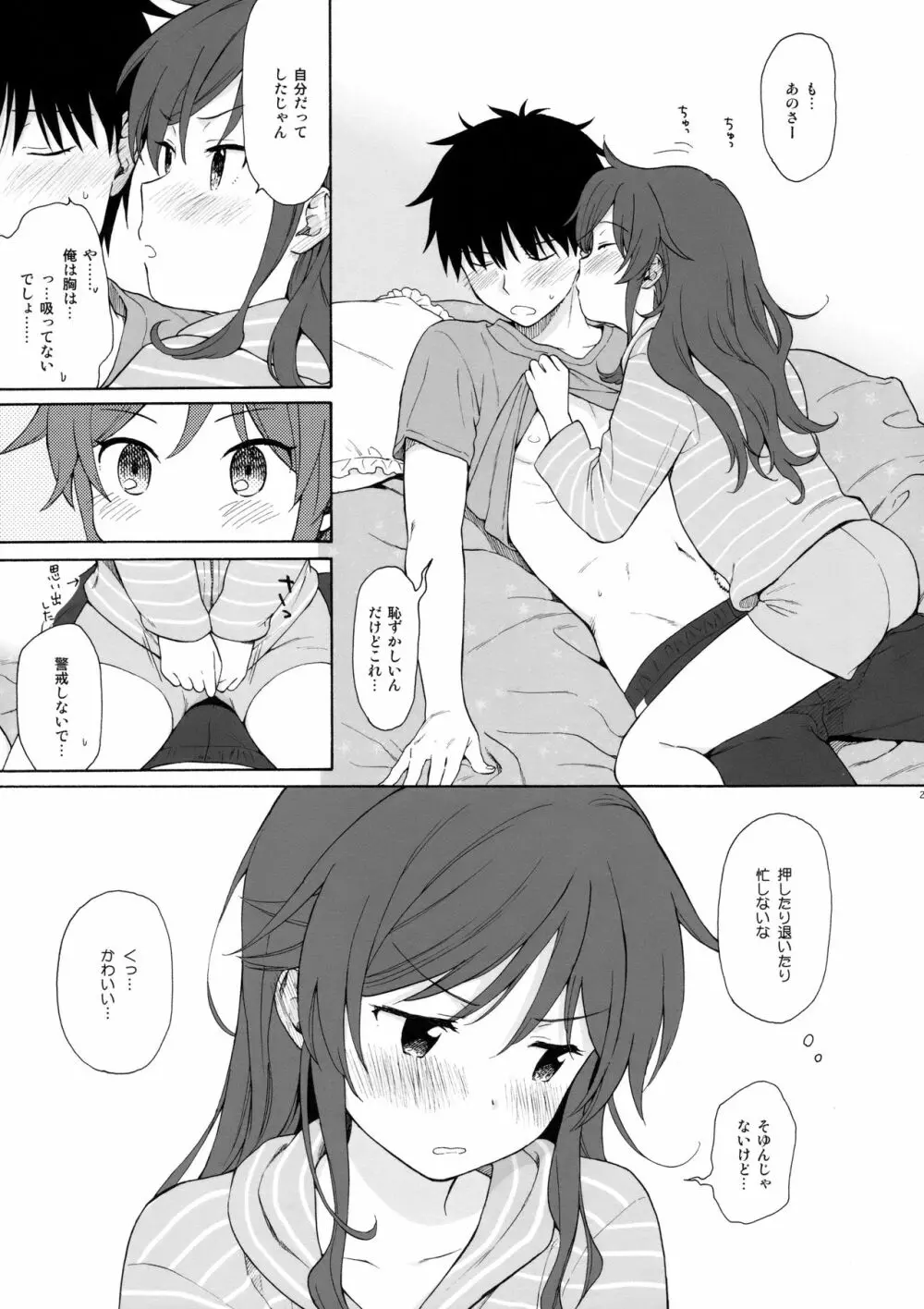 雨の温度 Page.26