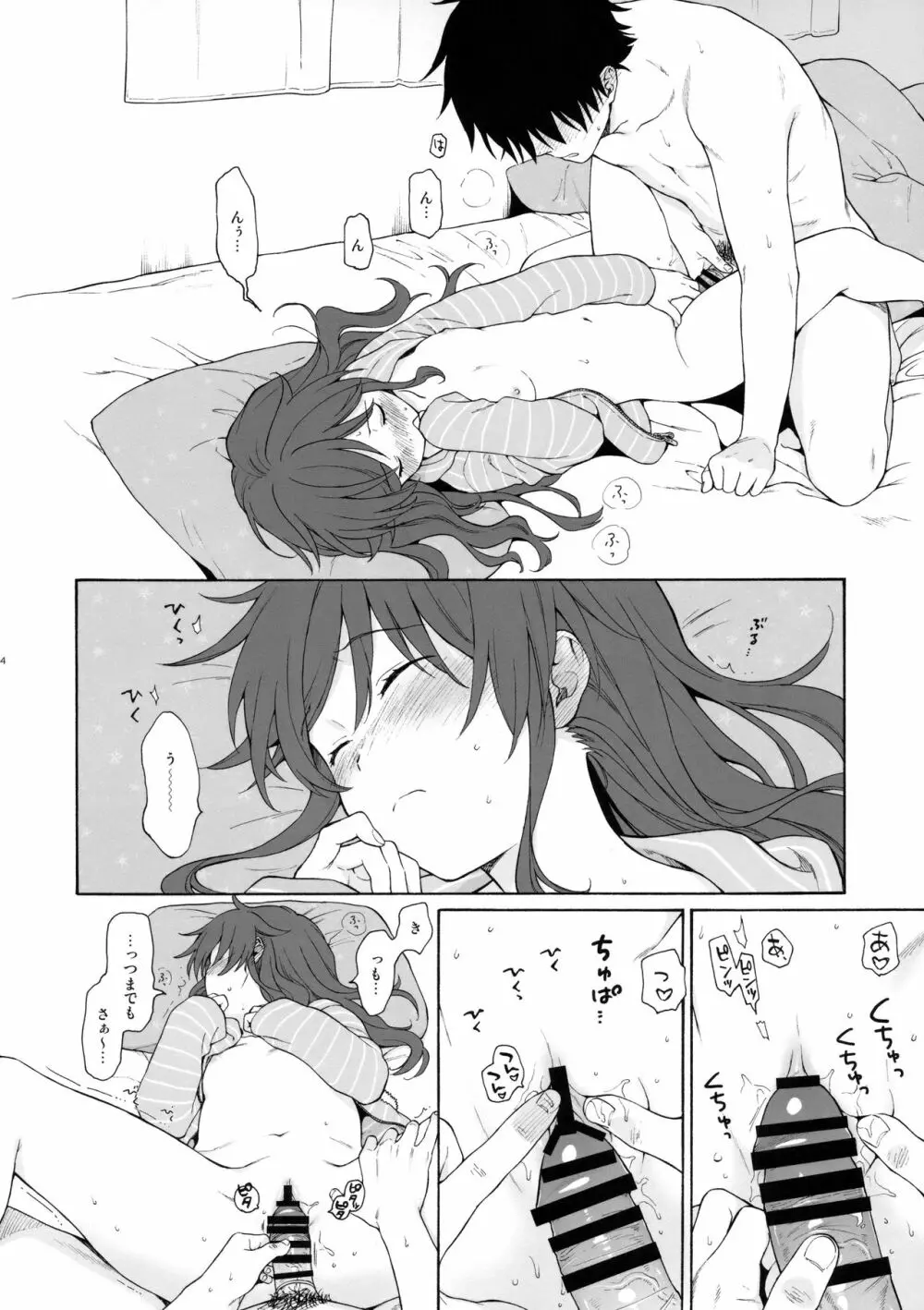 雨の温度 Page.33