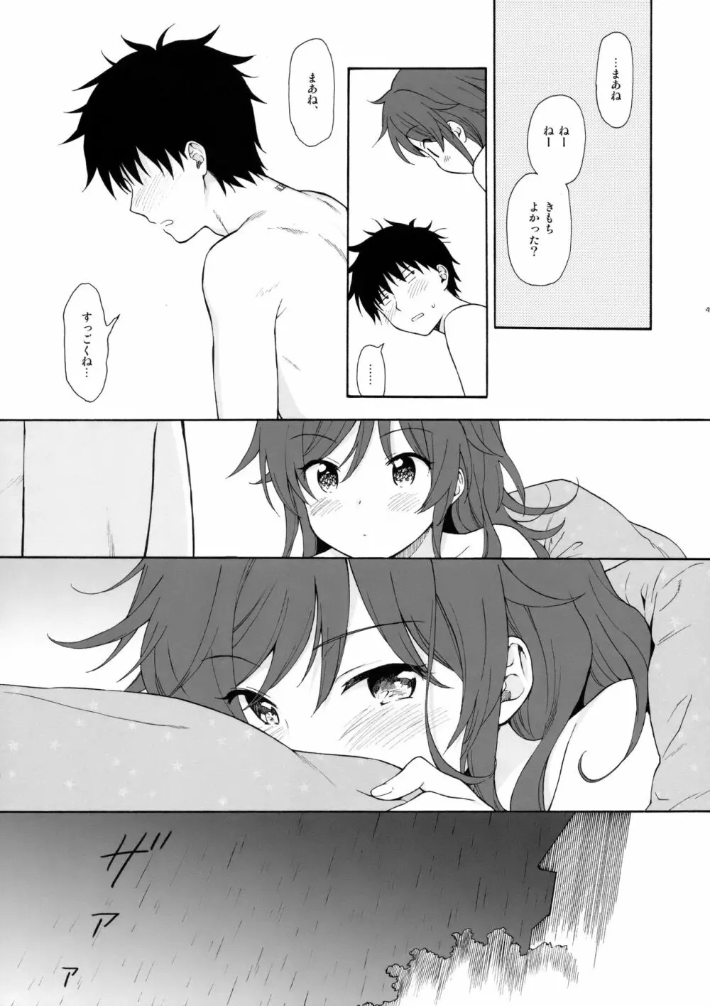 雨の温度 Page.48