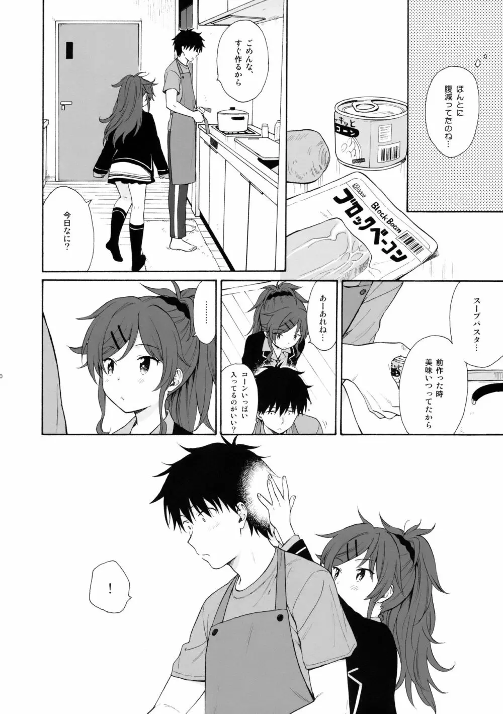 雨の温度 Page.9