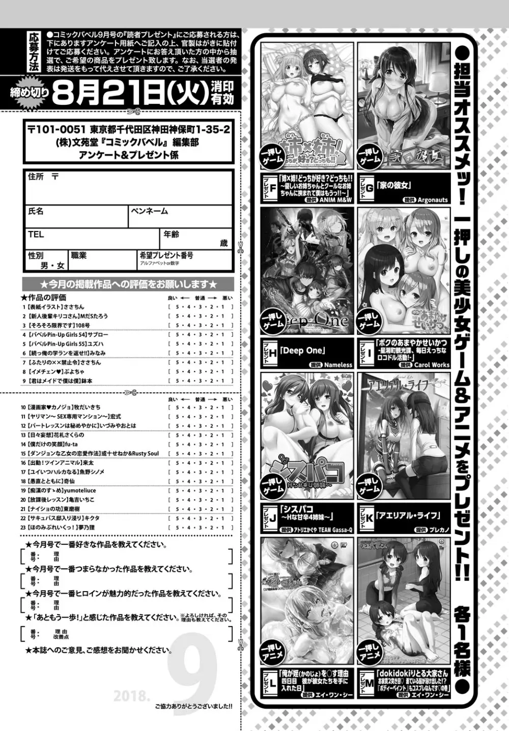 COMIC BAVEL 2018年9月号 Page.381