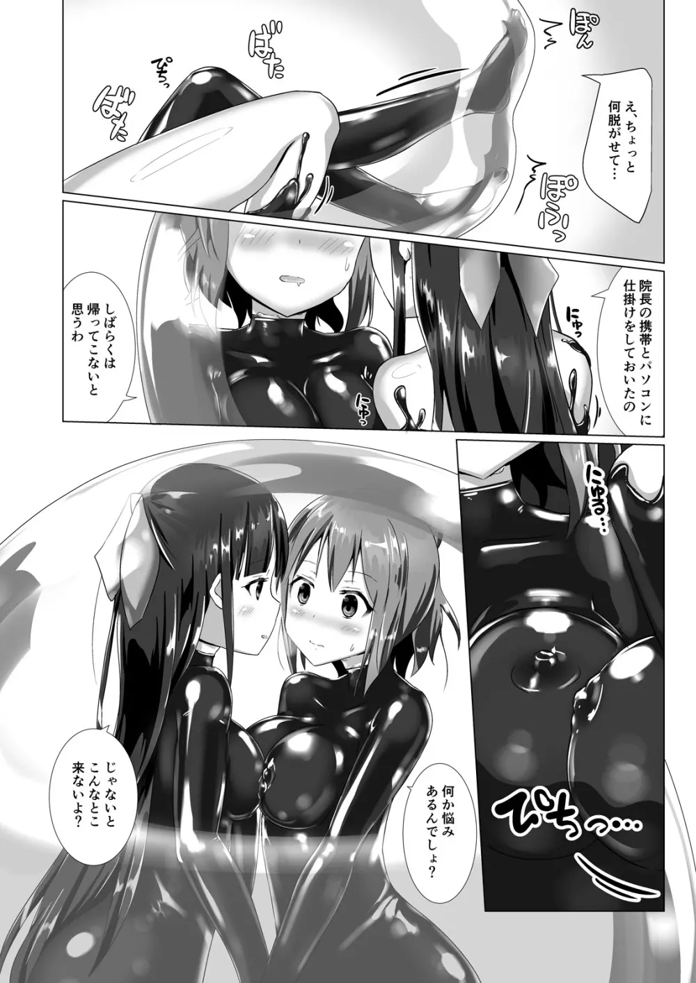 ユメ渡りの女王様 Client Side Page.11