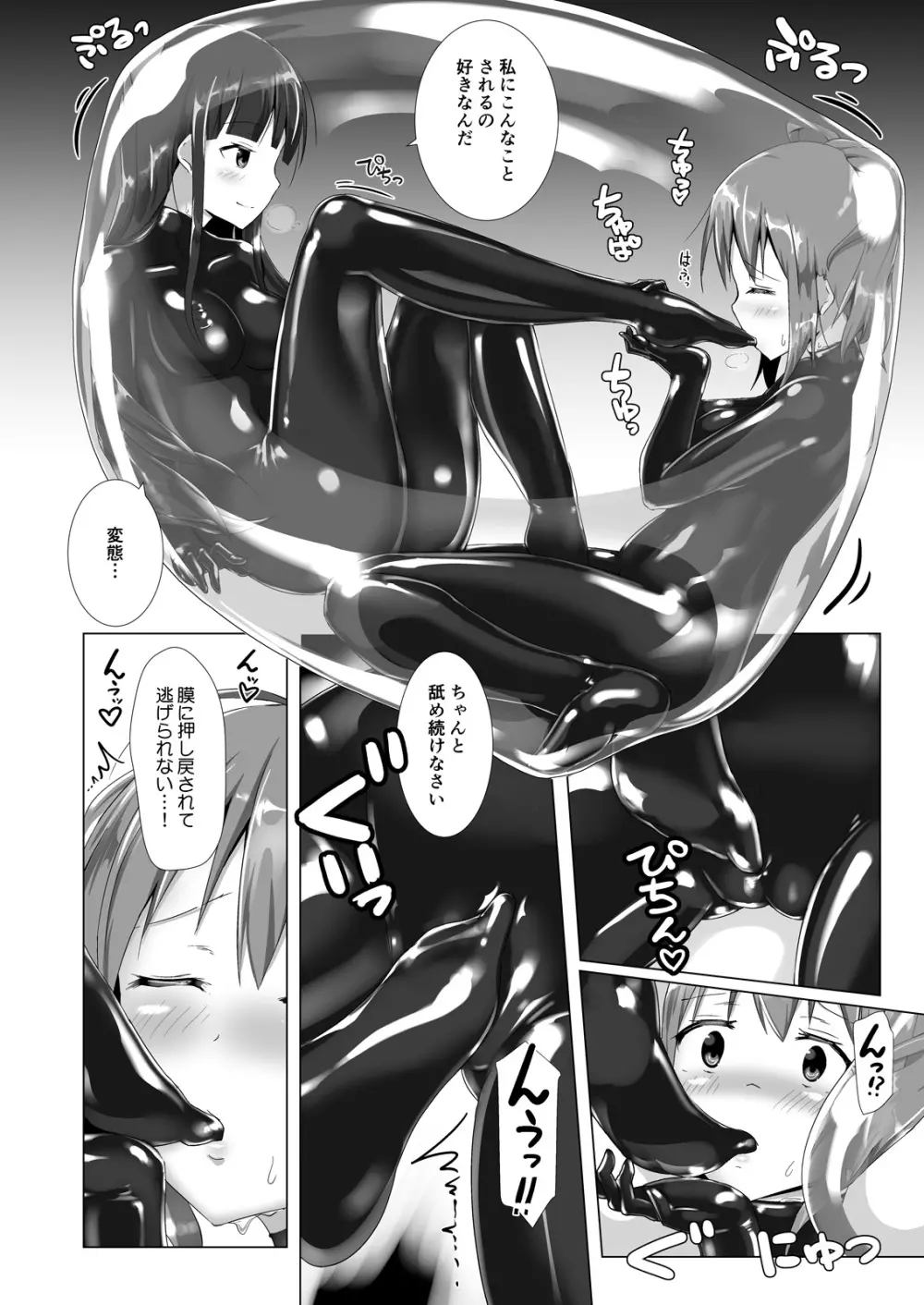 ユメ渡りの女王様 Client Side Page.17