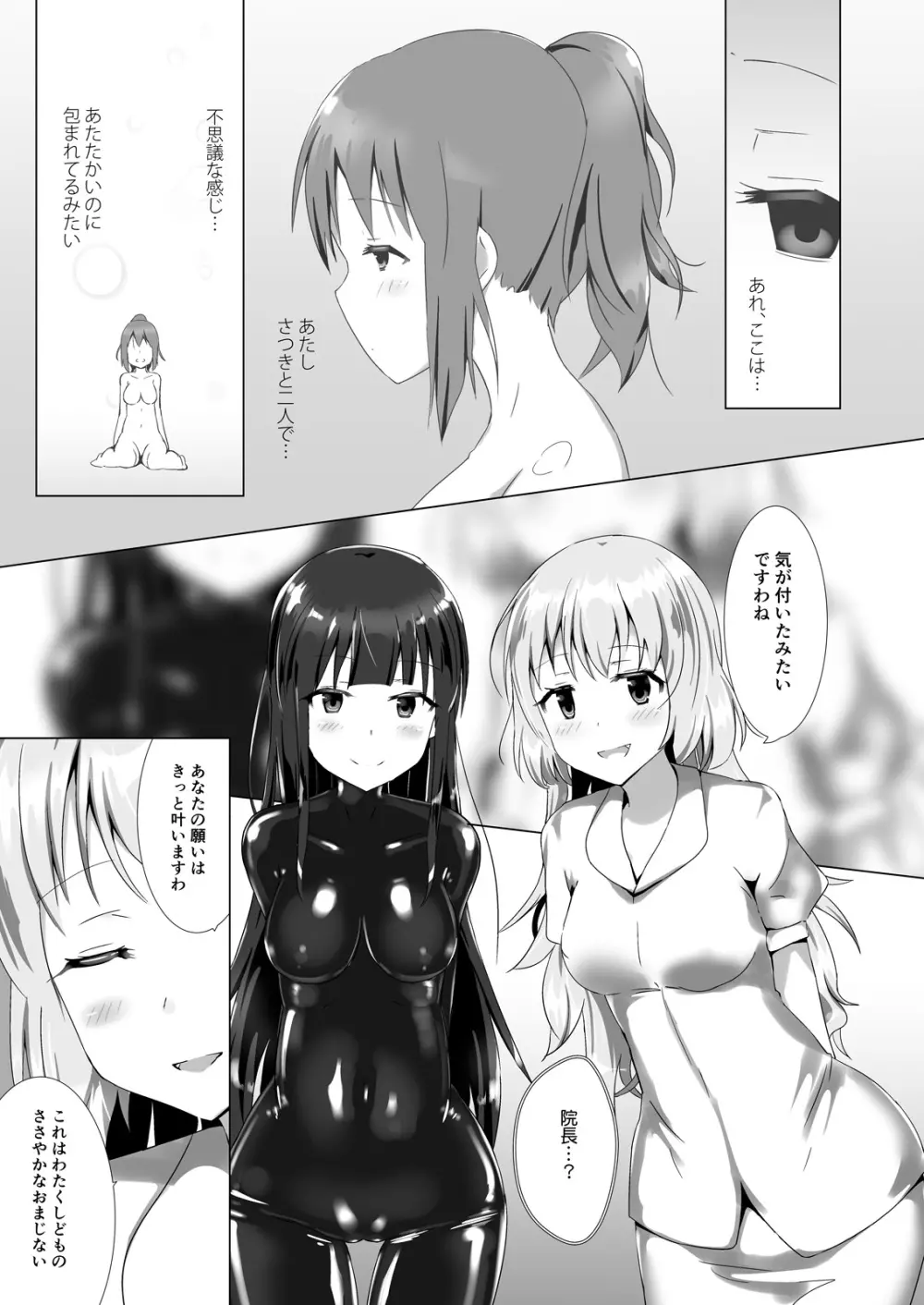 ユメ渡りの女王様 Client Side Page.20