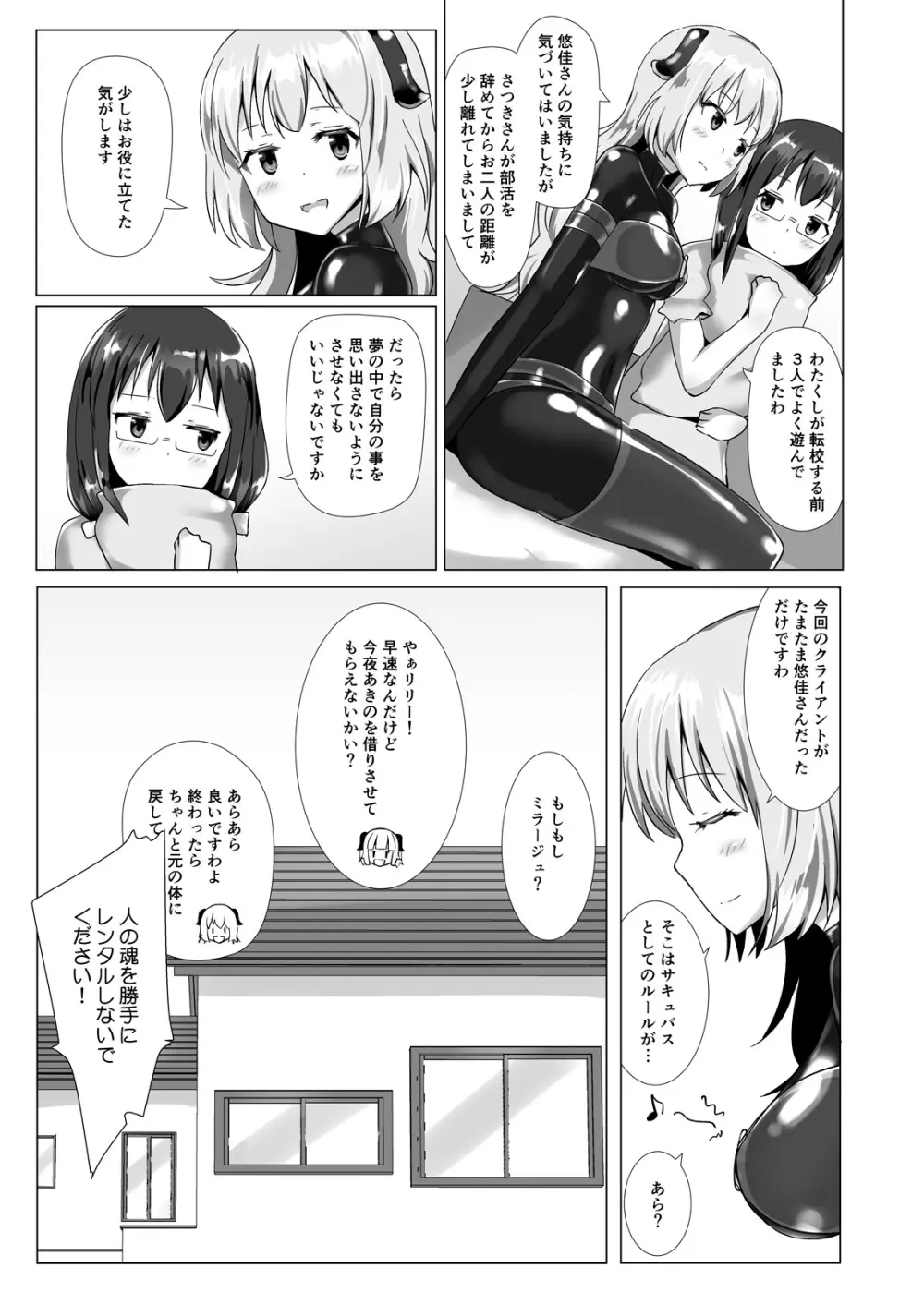 ユメ渡りの女王様 Client Side Page.28