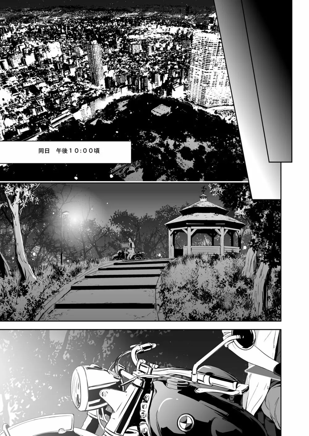 Traumatic Phantasm #03 Page.29