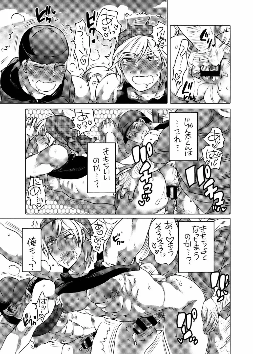 神待ち男子パコパコビッチハイク Page.12