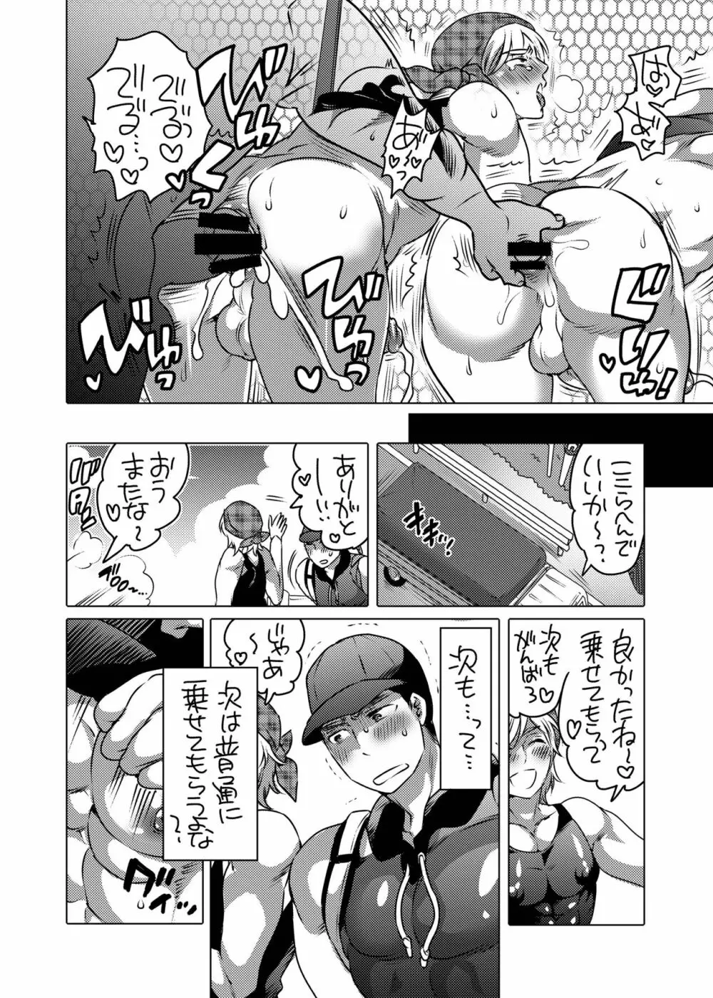 神待ち男子パコパコビッチハイク Page.13