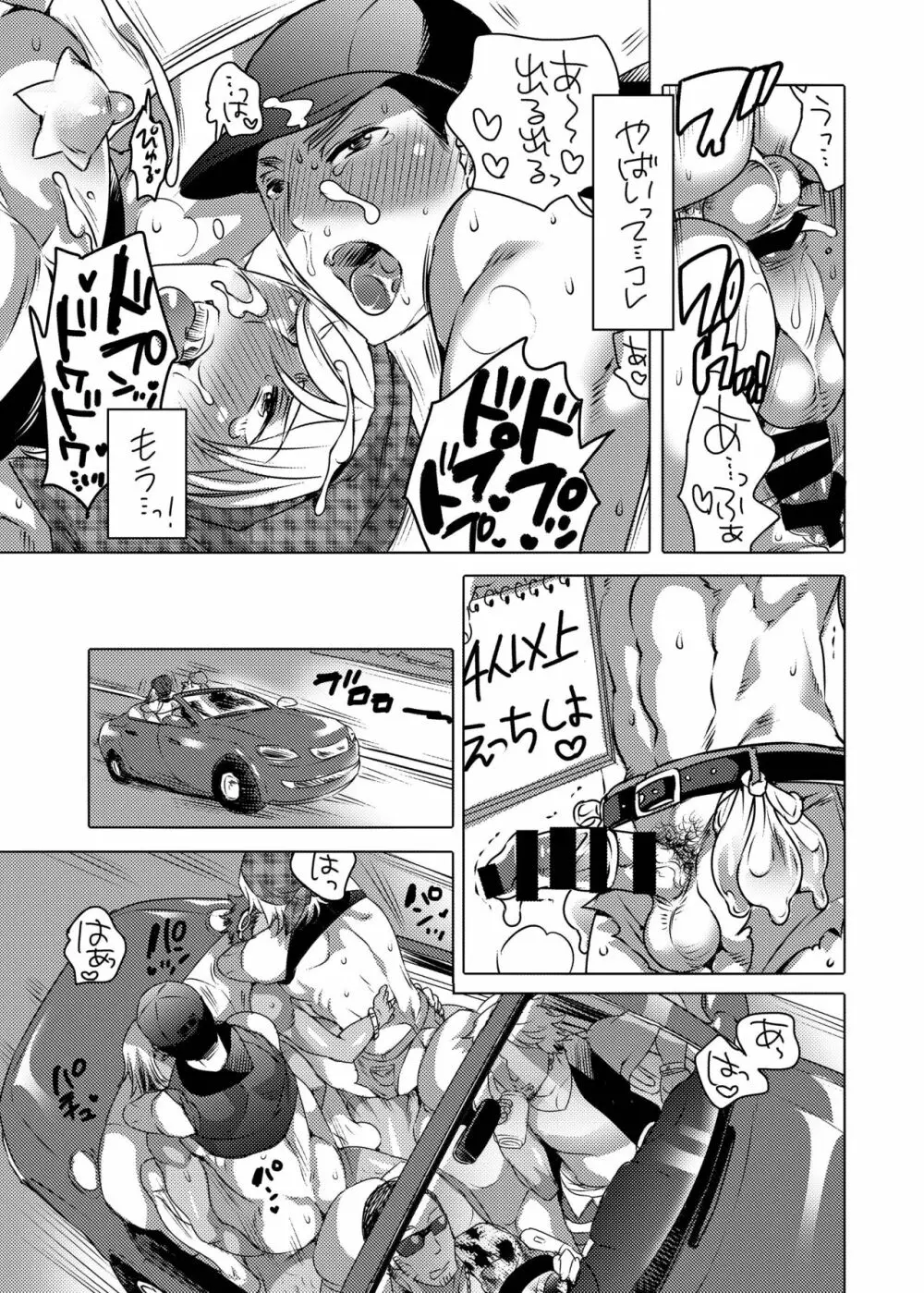 神待ち男子パコパコビッチハイク Page.24