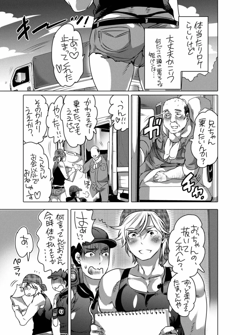 神待ち男子パコパコビッチハイク Page.4