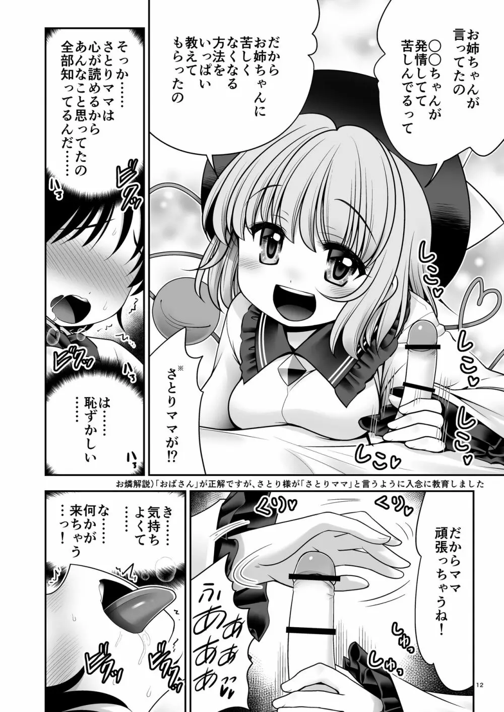 こいし養母との発情性欲生活 Page.12