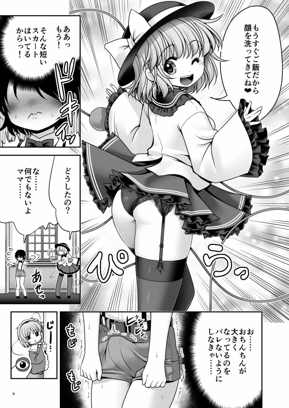 こいし養母との発情性欲生活 Page.9