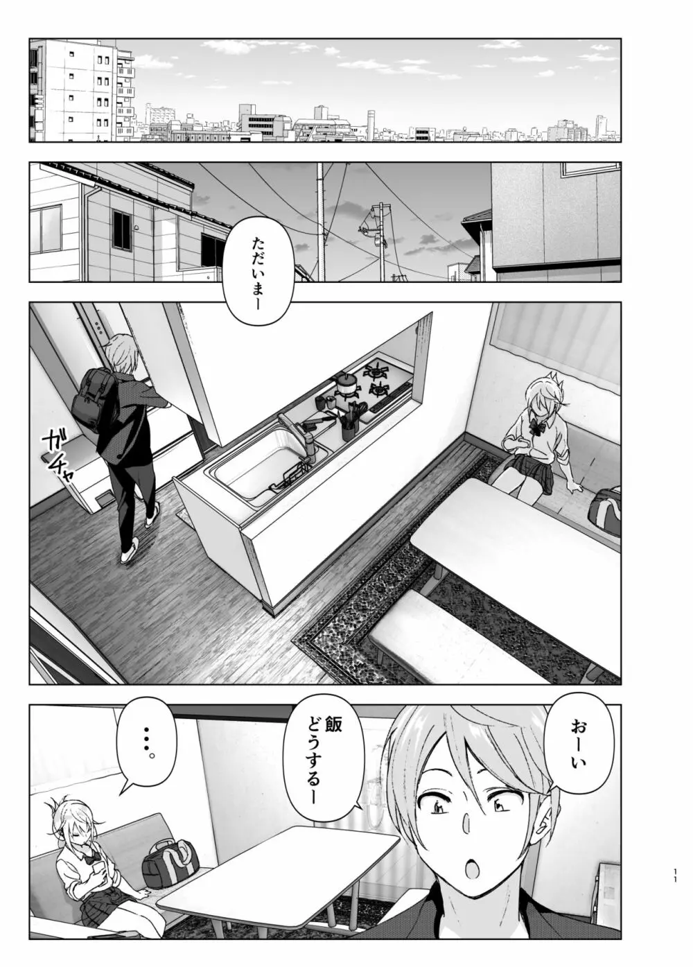 昔は可愛かった Page.10