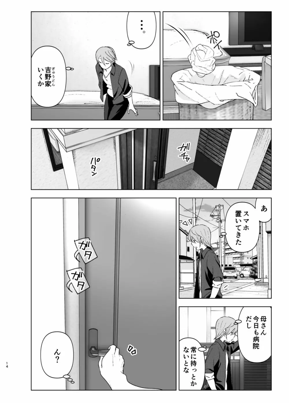 昔は可愛かった Page.13