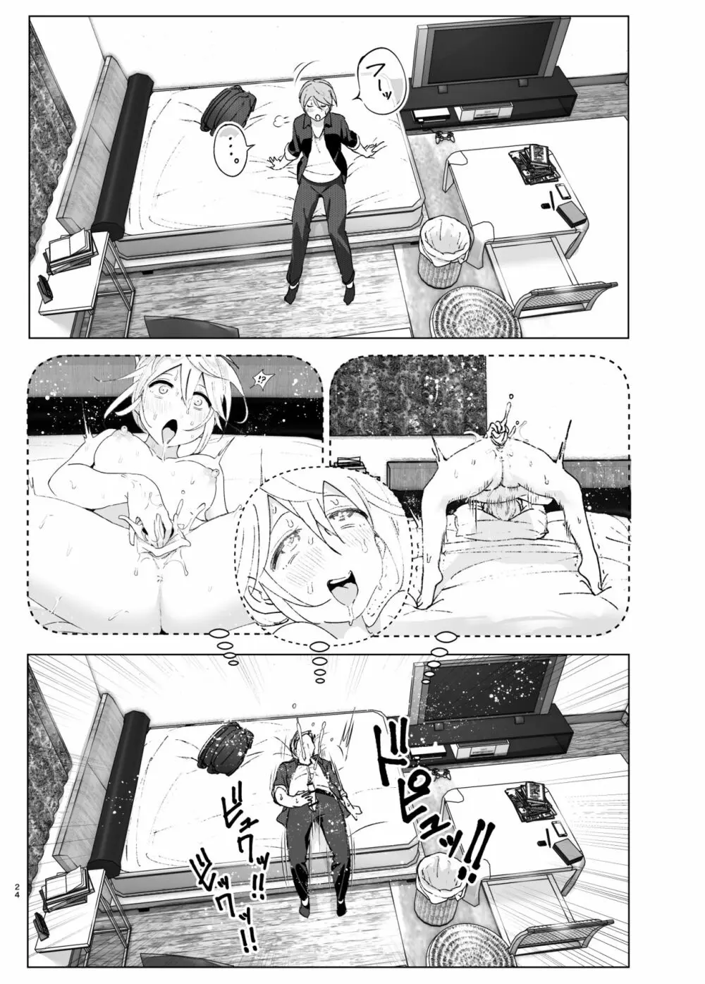 昔は可愛かった Page.23