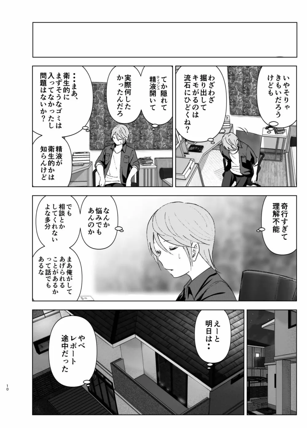 昔は可愛かった Page.9