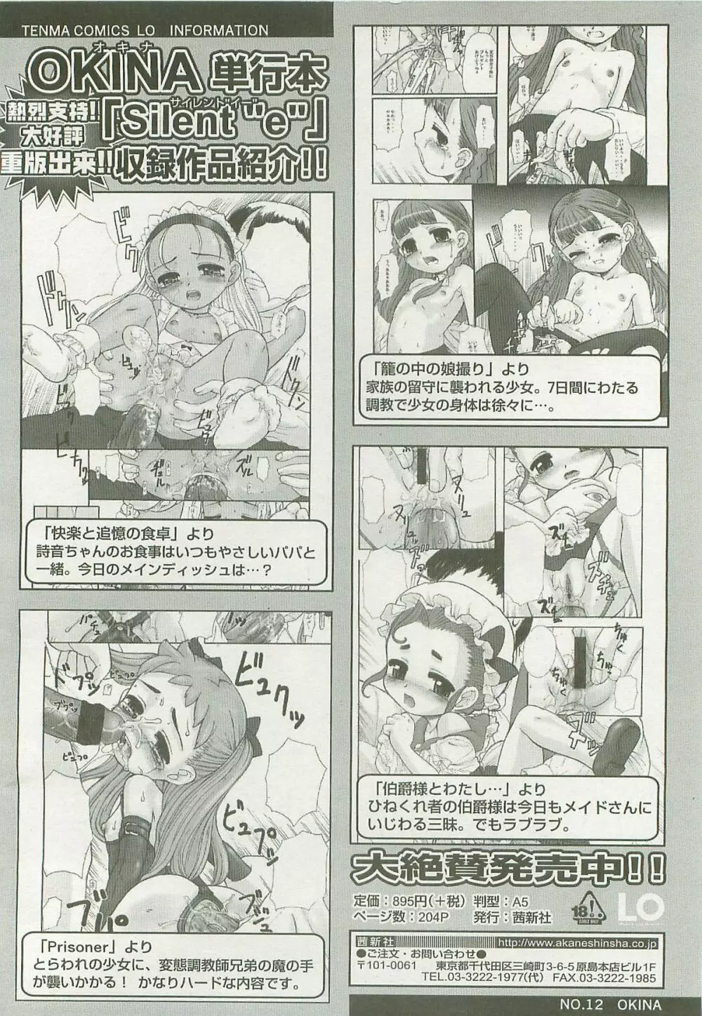 COMIC LO 2007年12月号 Vol.45 Page.199