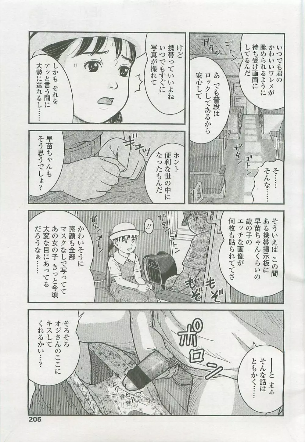 COMIC LO 2007年12月号 Vol.45 Page.204