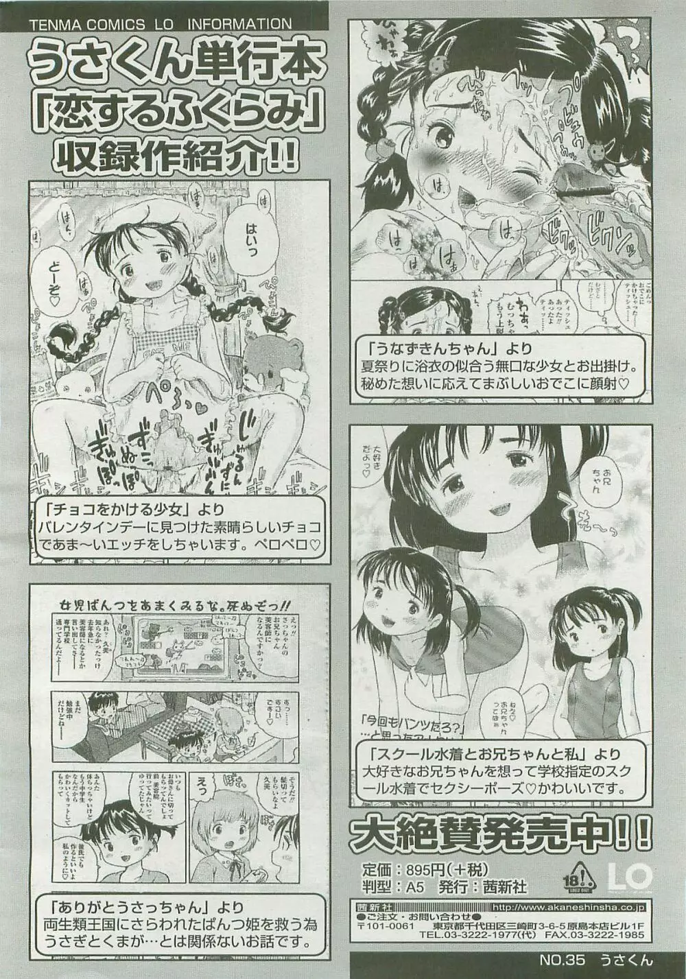 COMIC LO 2007年12月号 Vol.45 Page.289