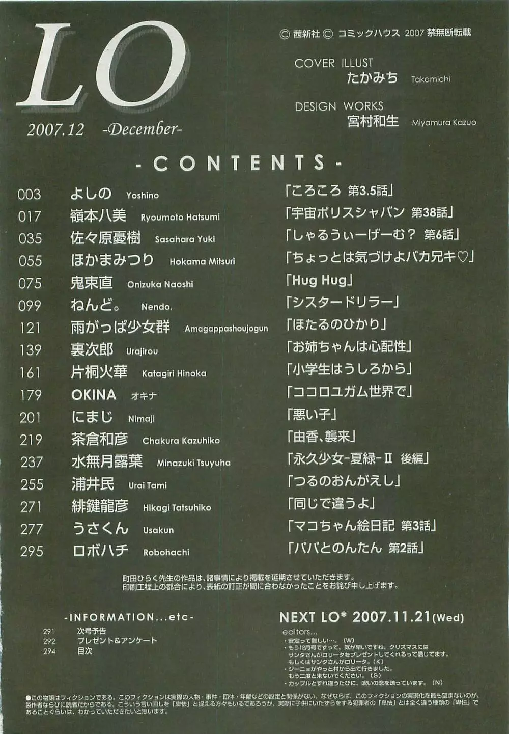 COMIC LO 2007年12月号 Vol.45 Page.291