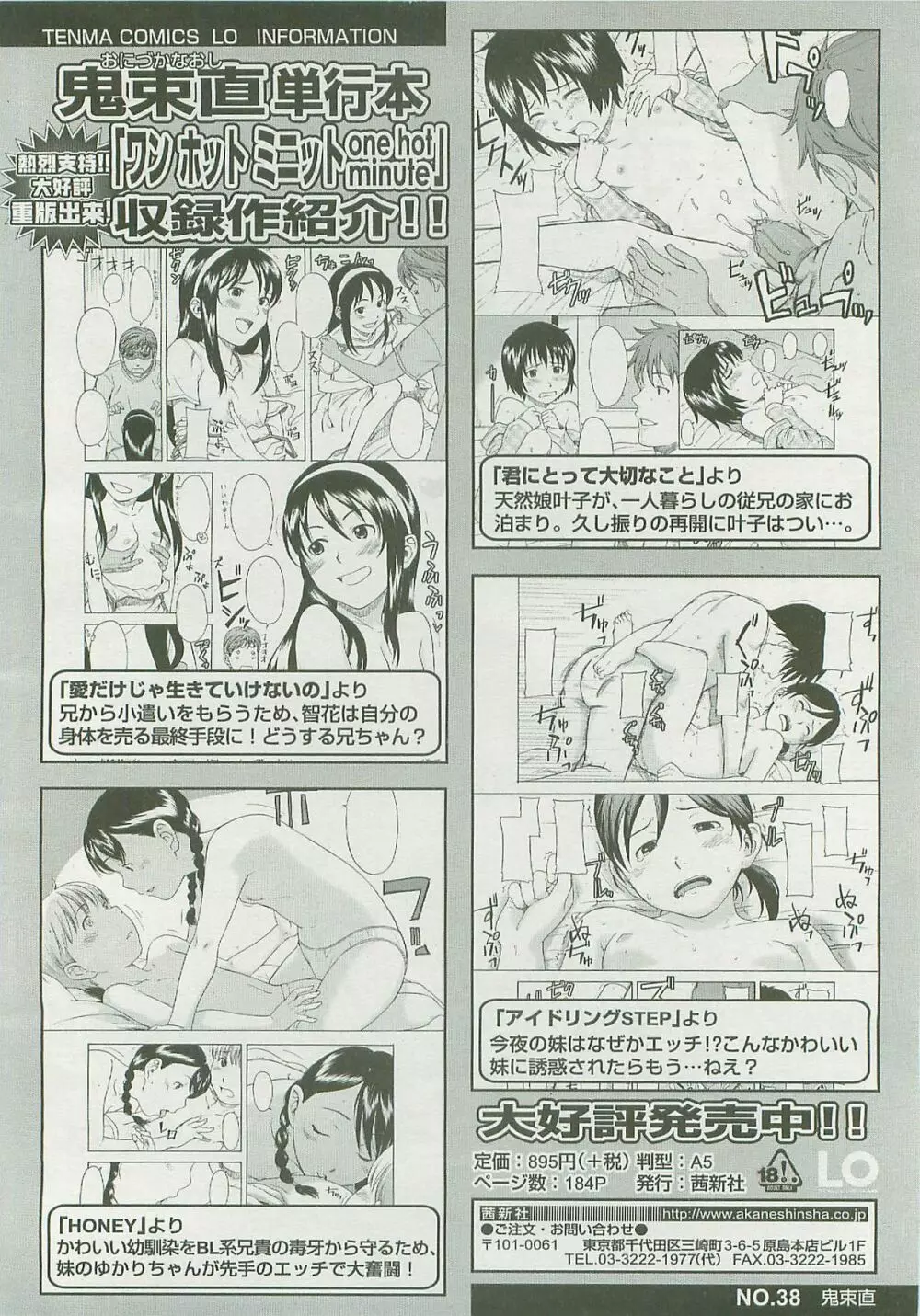 COMIC LO 2007年12月号 Vol.45 Page.97